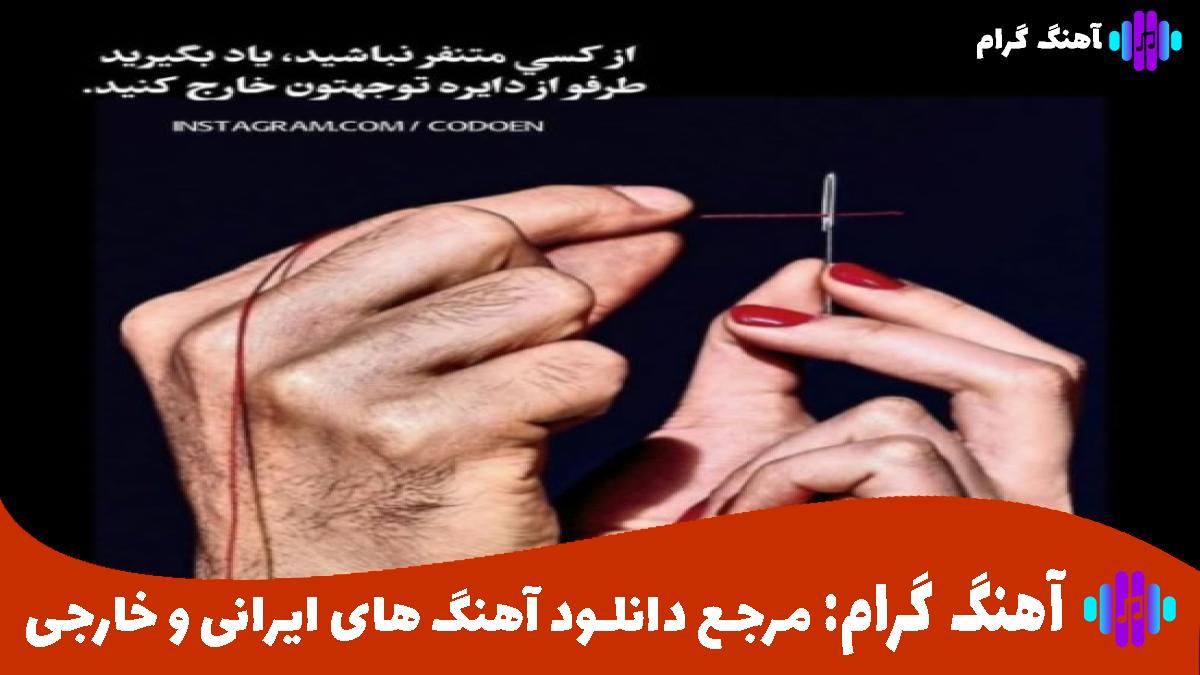 کاور آهنگ رابطمون دیگه فقط جنگه ولم کردی رفتی از 